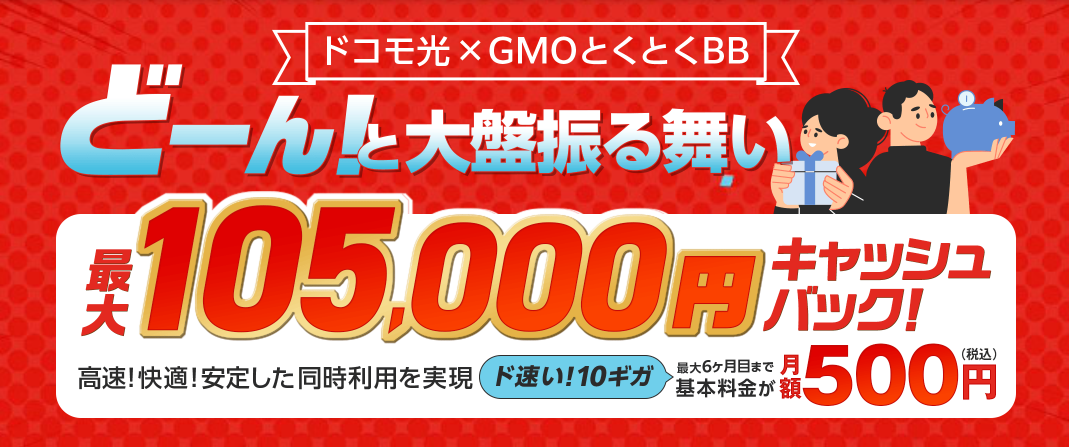 docomo hikari gmo