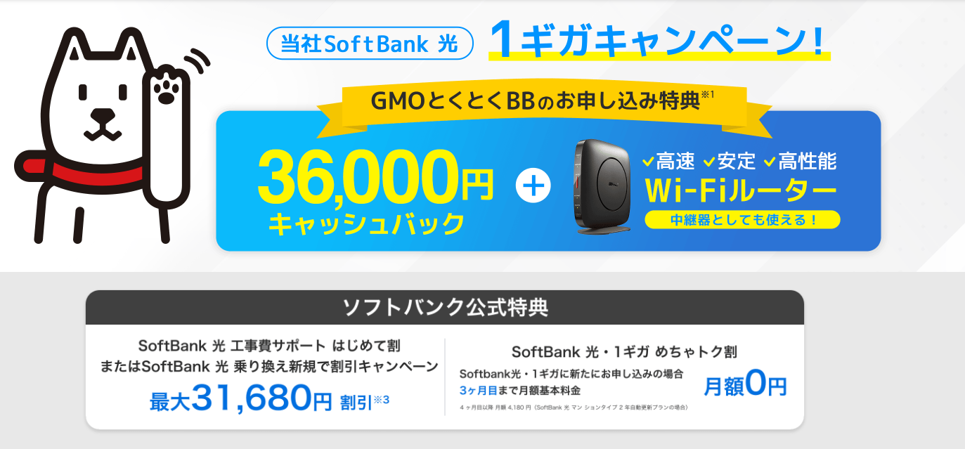 softbank hikari